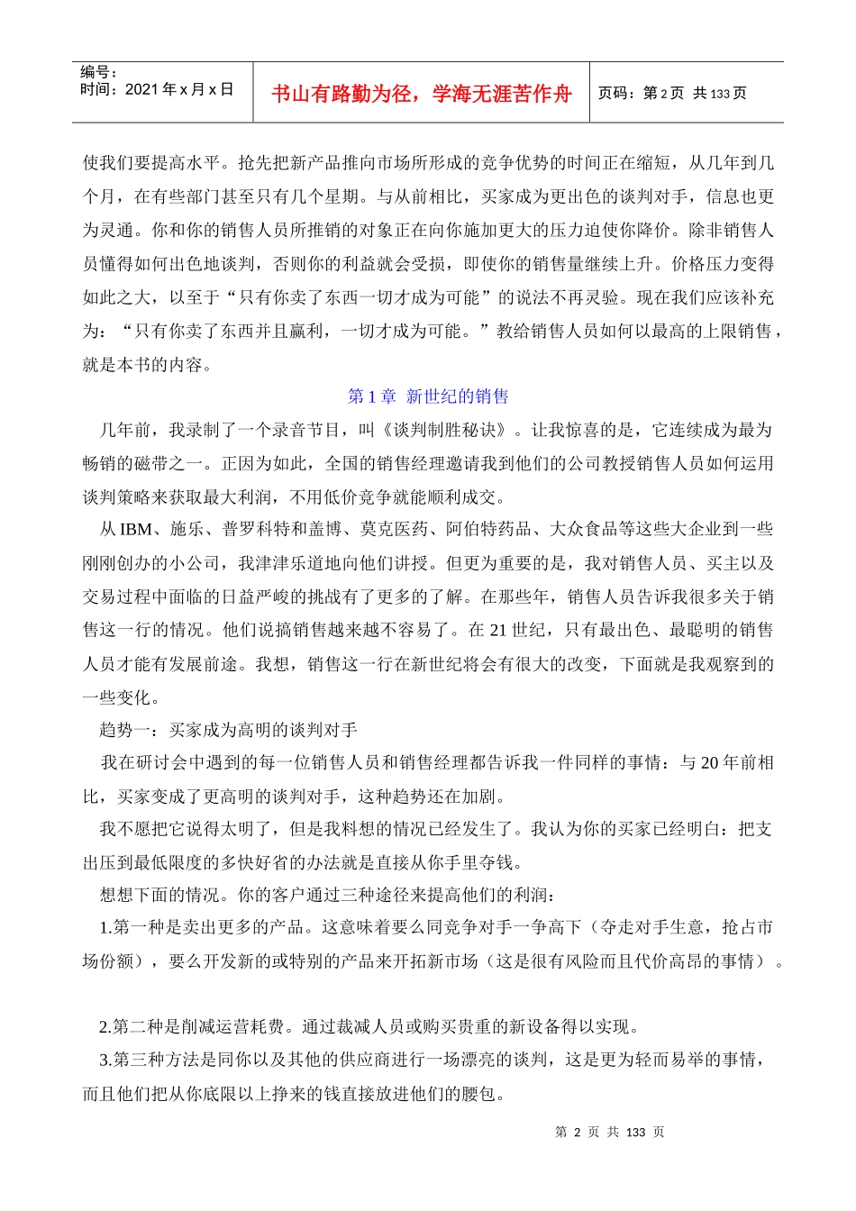 销售人员谈判全攻略_第2页