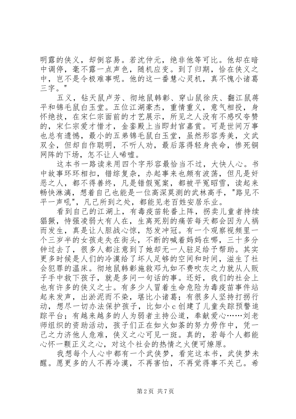 《七侠五义》读后感_第2页