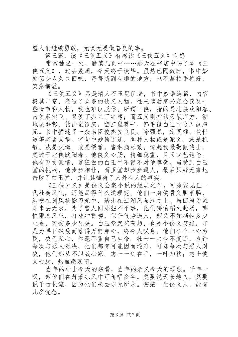 《七侠五义》读后感_第3页