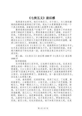 《七侠五义》读后感