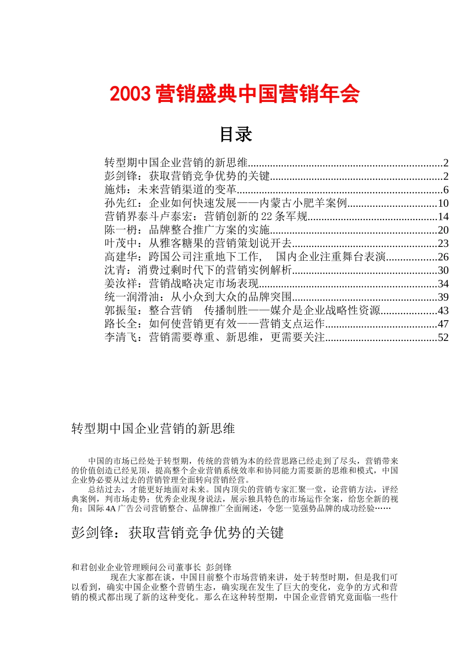我国企业精彩营销年会_第1页