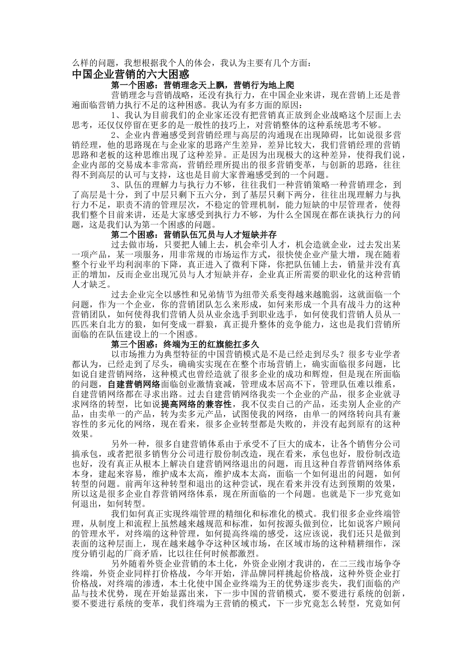 我国企业精彩营销年会_第2页