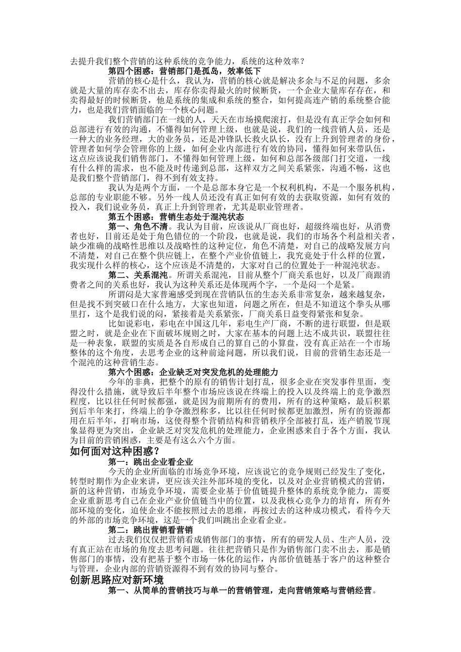 我国企业精彩营销年会_第3页