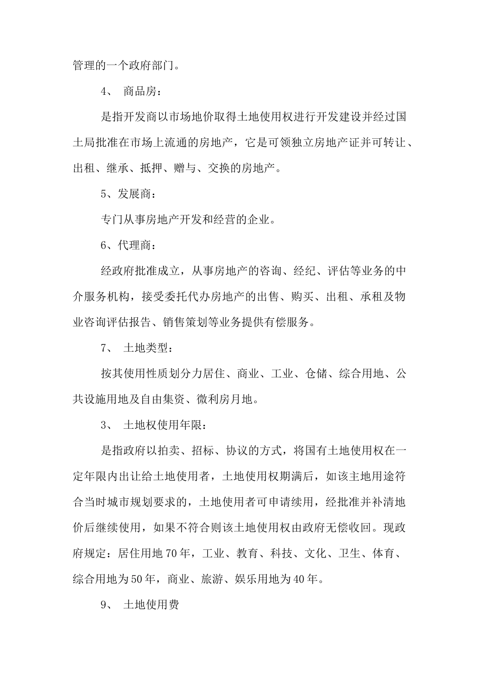 房地产营销人员培训专用手册_第3页