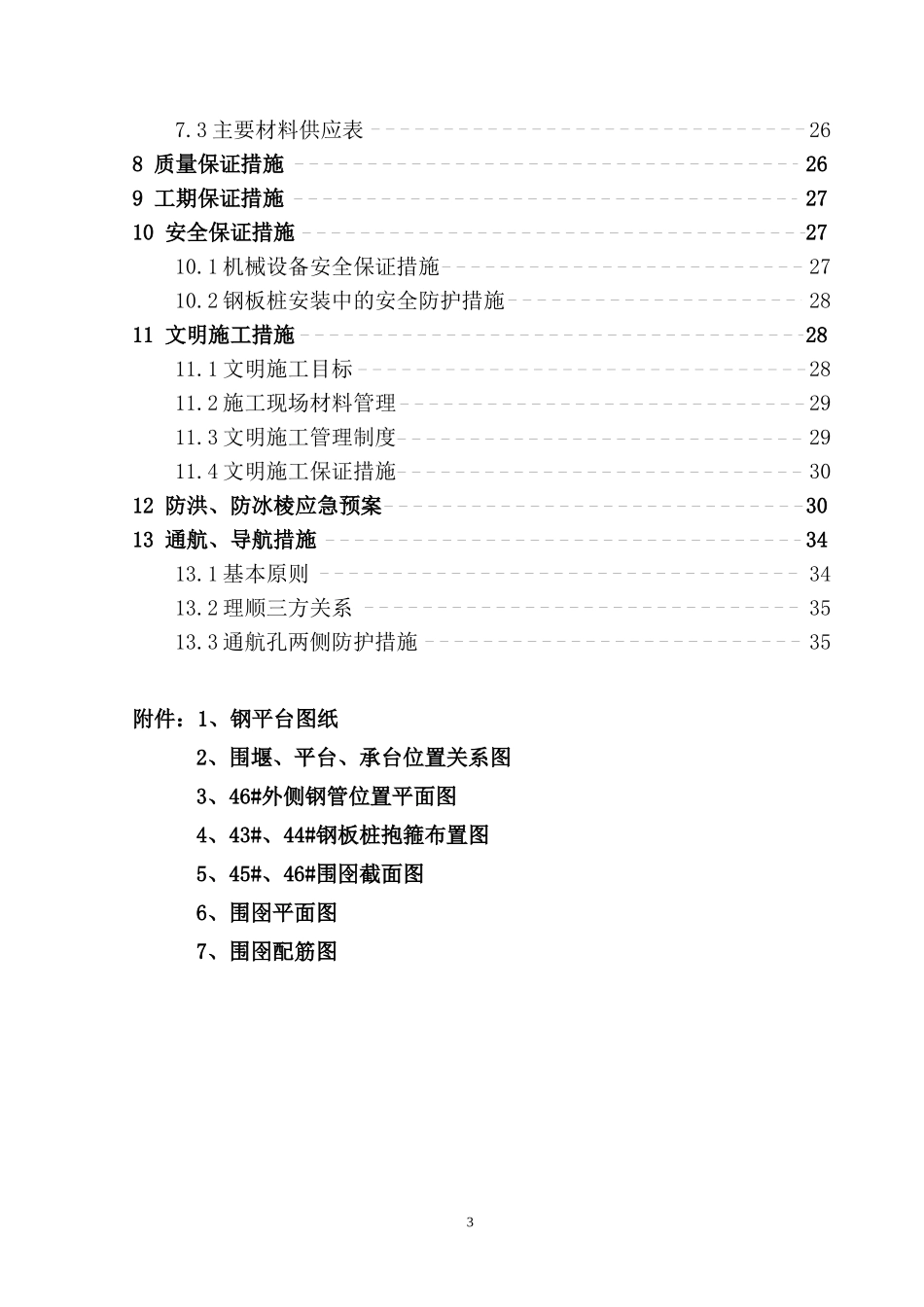 松花江特大桥水中承台围堰施工方案_第3页