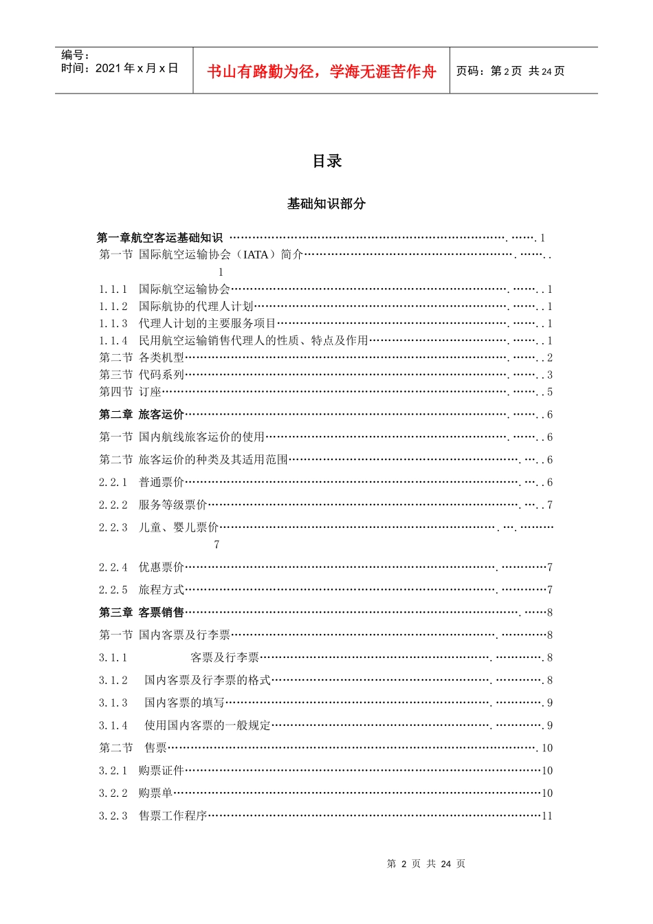 航空客票使用手册_第2页