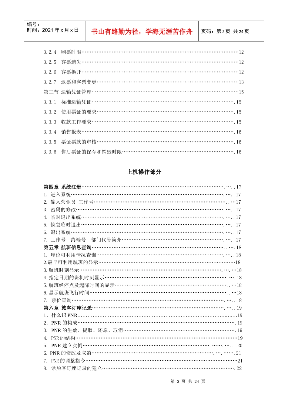 航空客票使用手册_第3页