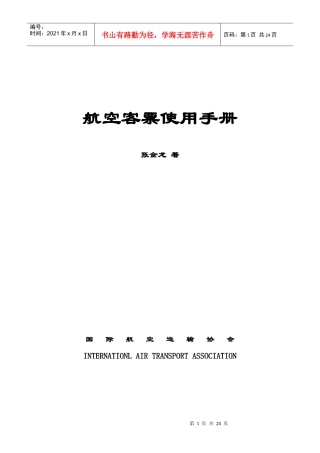 航空客票使用手册