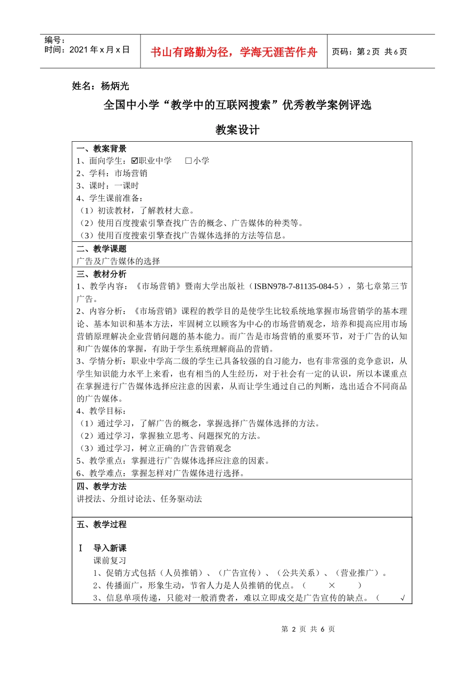 第三届全国中小学“教学中的互联网搜索”优秀教学案例评选(市场营销_第2页