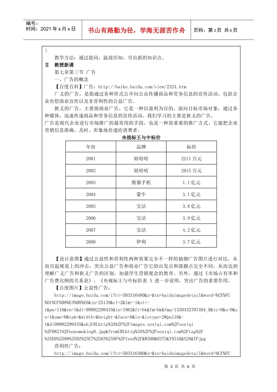 第三届全国中小学“教学中的互联网搜索”优秀教学案例评选(市场营销_第3页
