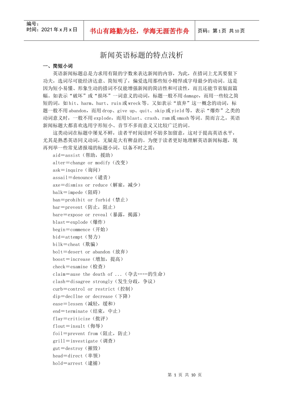 新闻英语标题的特点浅析_第1页