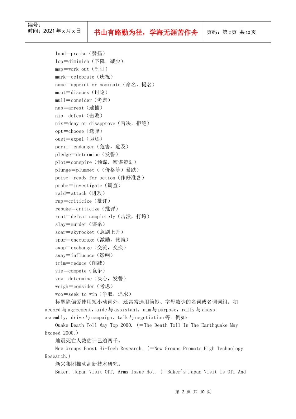 新闻英语标题的特点浅析_第2页