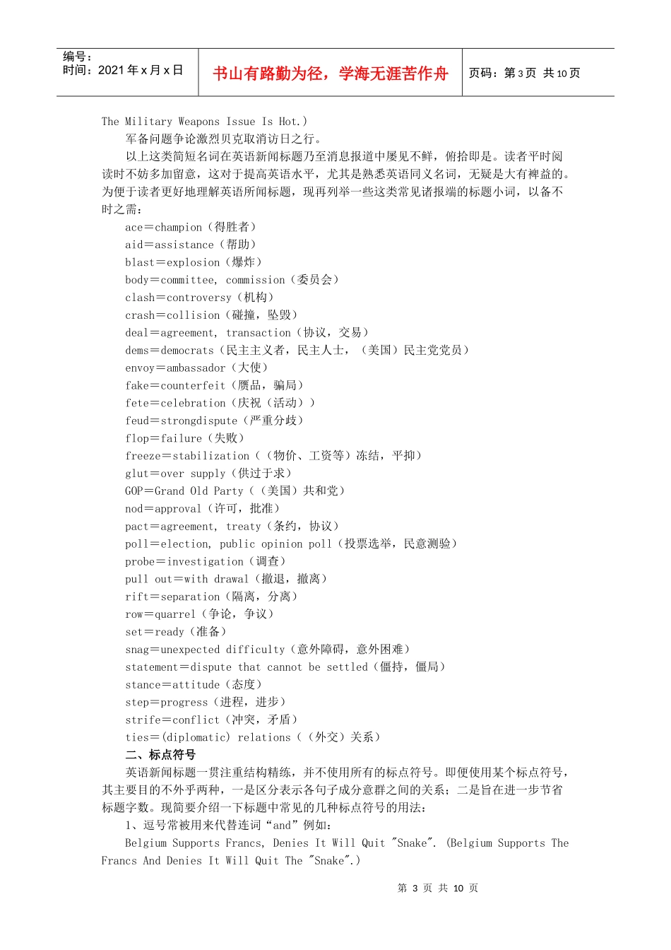 新闻英语标题的特点浅析_第3页