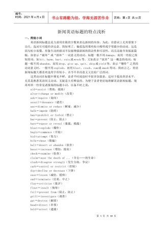 新闻英语标题的特点浅析