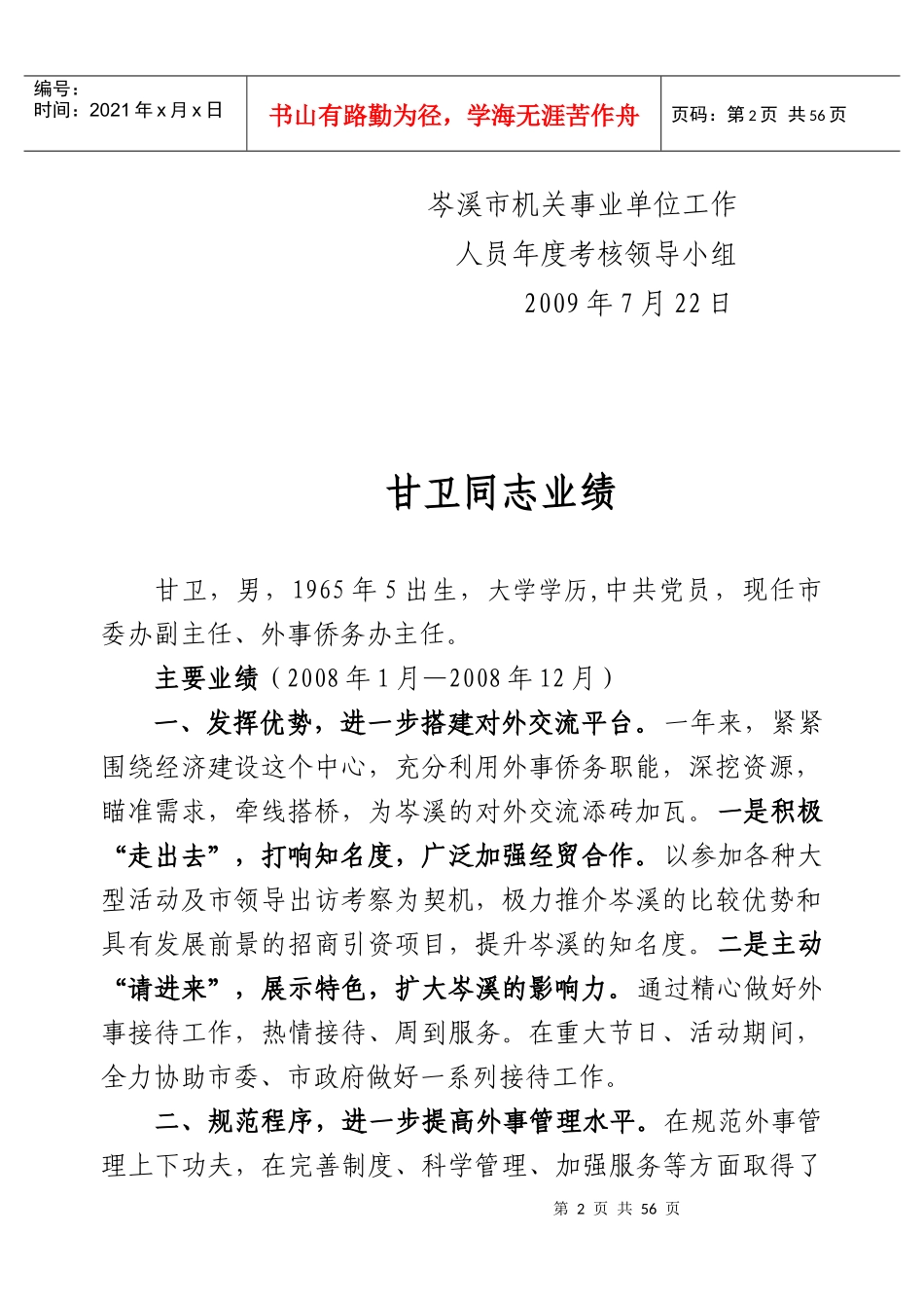 正科级领导干部年度考核业绩公示_第2页
