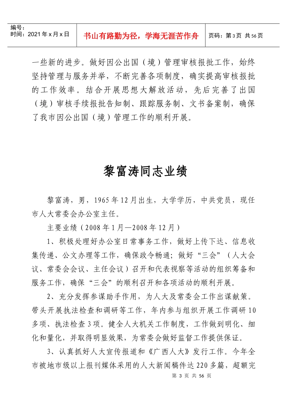 正科级领导干部年度考核业绩公示_第3页