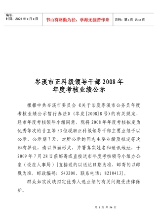 正科级领导干部年度考核业绩公示