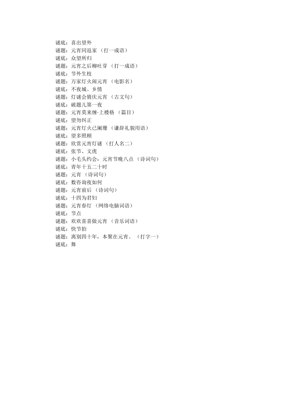 元宵灯谜集锦及答案 _第2页