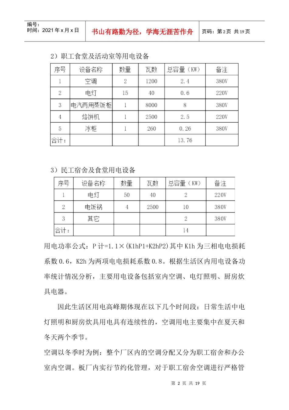 轨道板厂施工用电方案(详细)_第2页