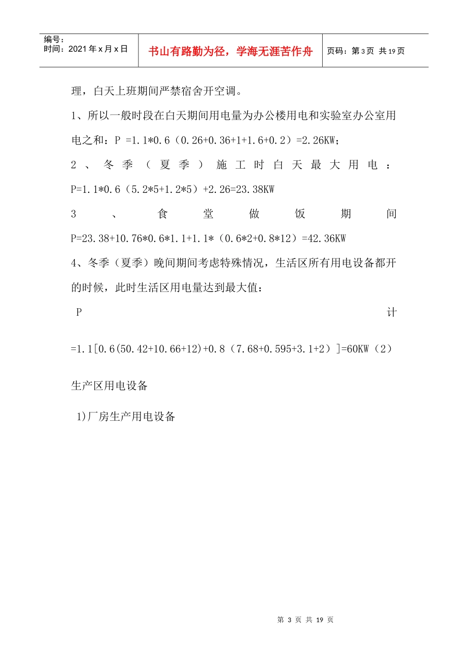 轨道板厂施工用电方案(详细)_第3页