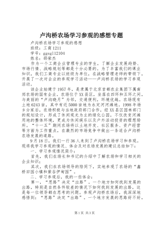 卢沟桥农场学习参观的感想专题