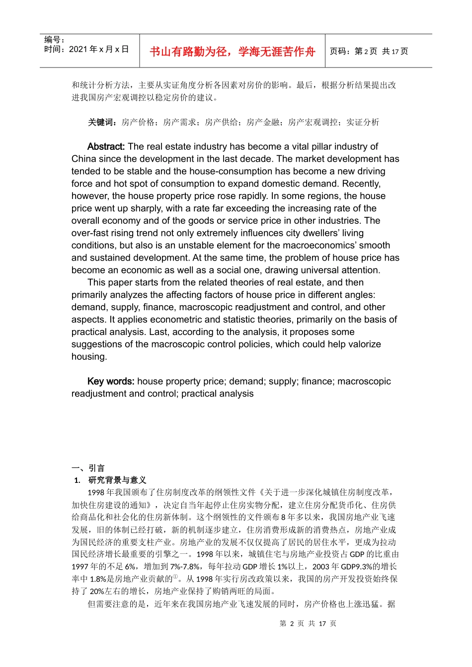 房产价格影响因素分析_第2页