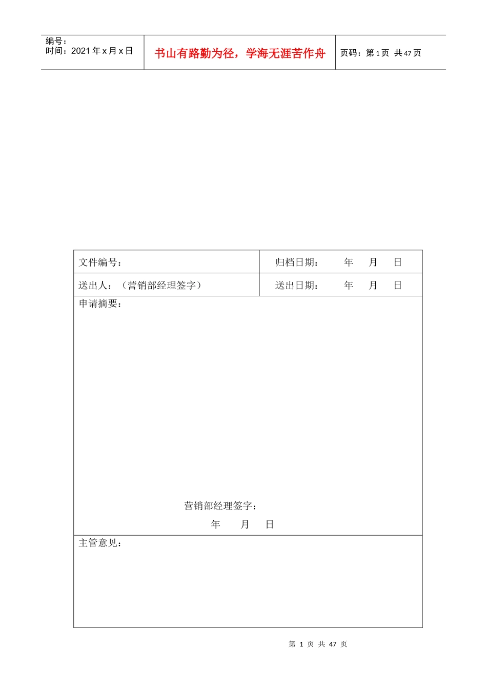 营销部的表格_第1页