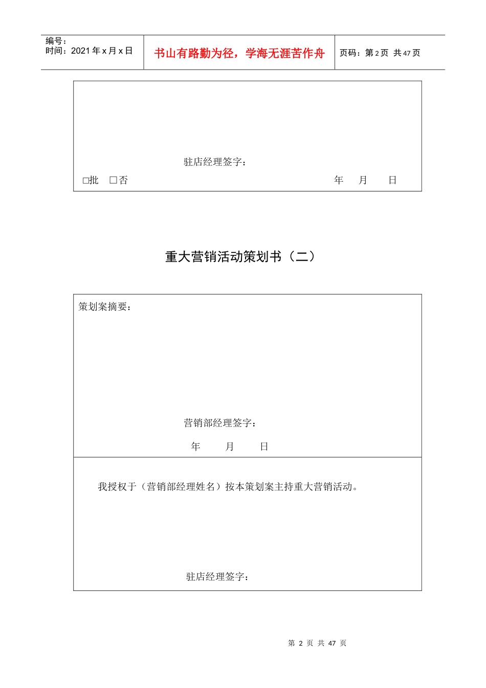 营销部的表格_第2页