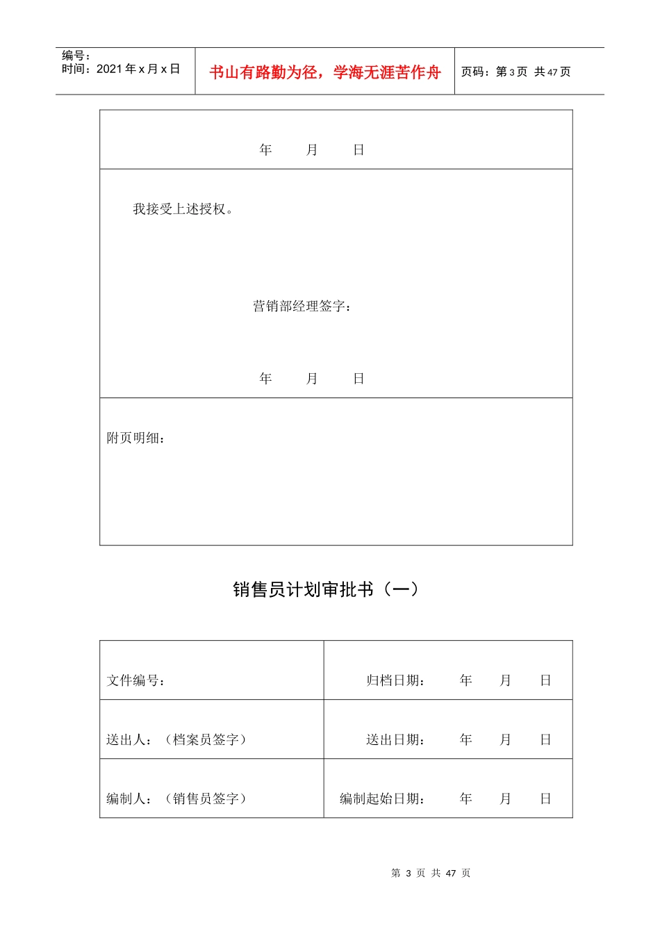 营销部的表格_第3页