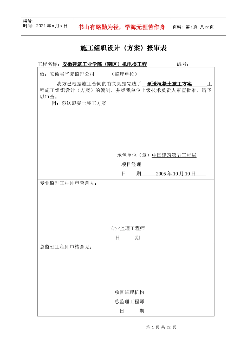 泵送混凝土施工方案_第1页