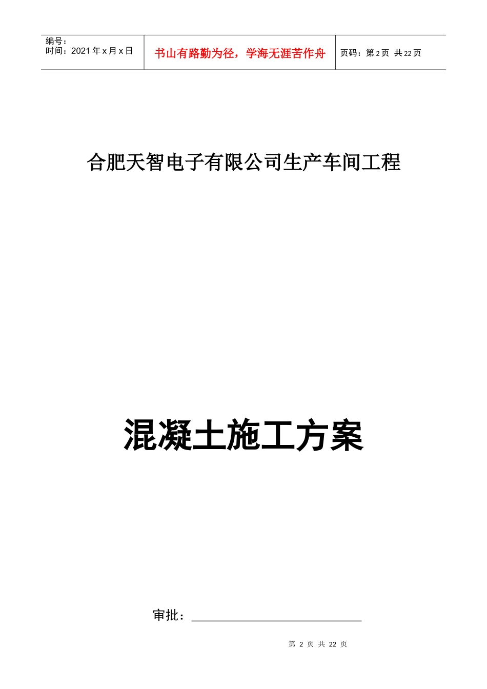泵送混凝土施工方案_第2页