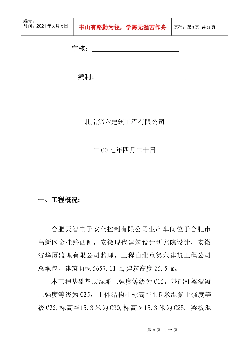 泵送混凝土施工方案_第3页