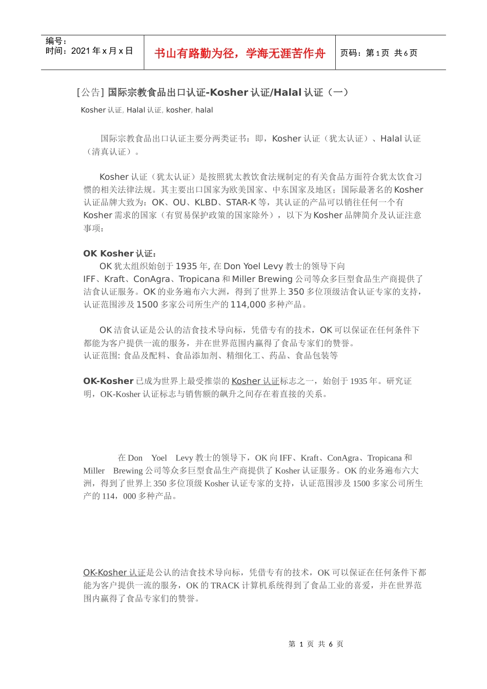 食品出口认证_第1页