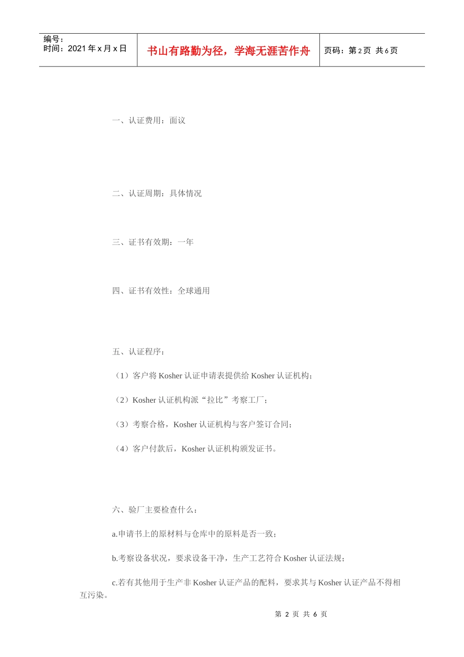 食品出口认证_第2页