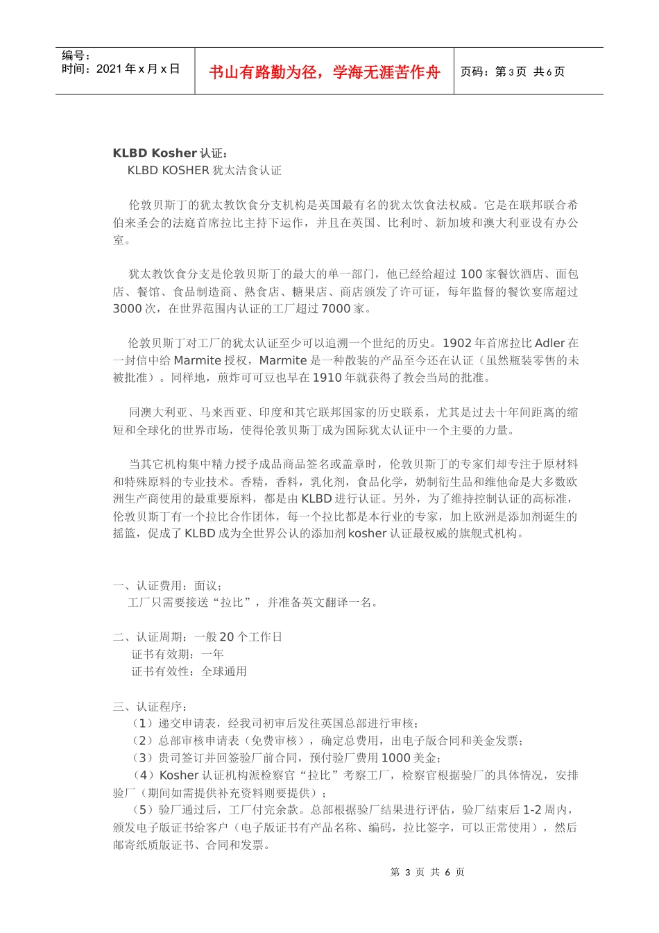 食品出口认证_第3页