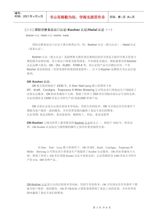 食品出口认证