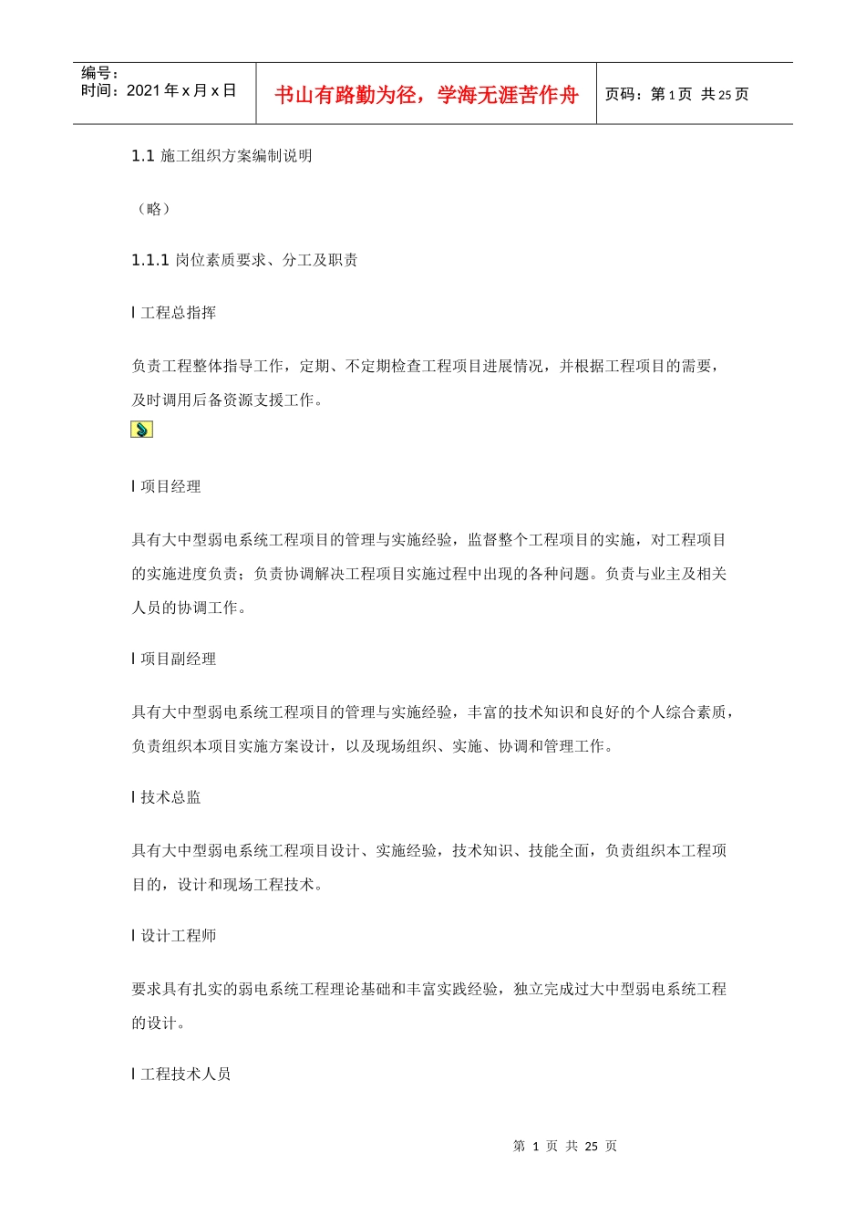 某大厦弱电施工方案_第1页