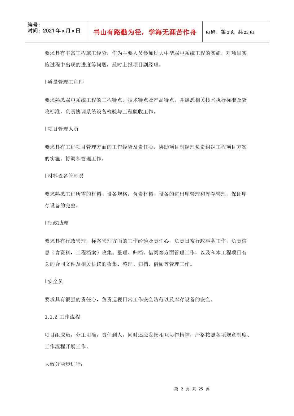 某大厦弱电施工方案_第2页