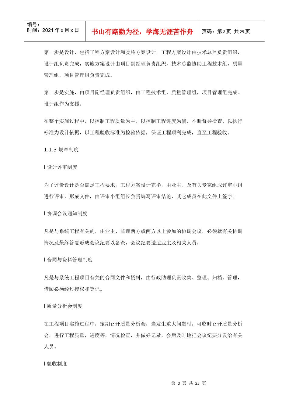 某大厦弱电施工方案_第3页