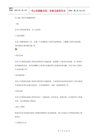 某大厦弱电施工方案