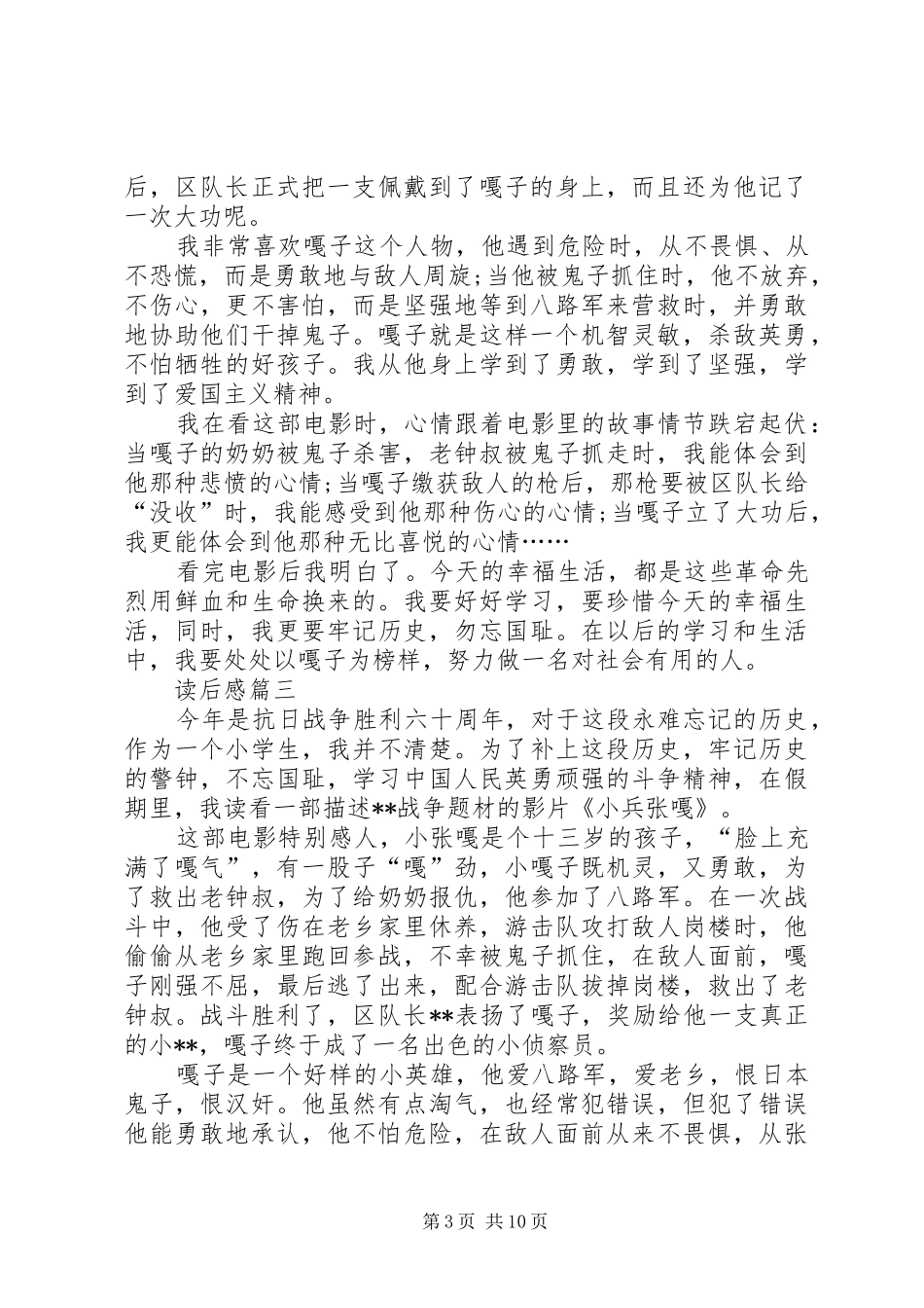 小铁头夺马南征记读后感范文大全_第3页