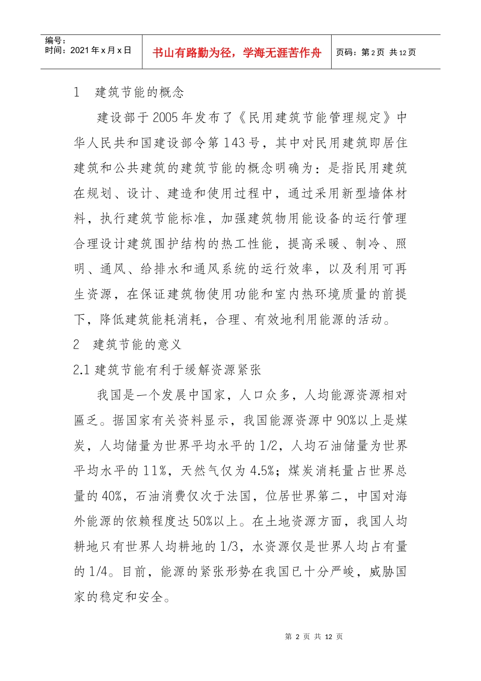 民用建筑节能浅析_第2页