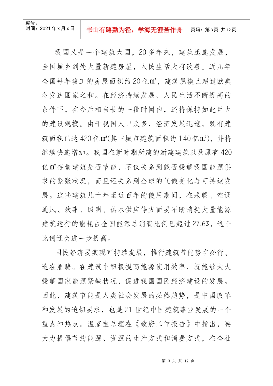 民用建筑节能浅析_第3页