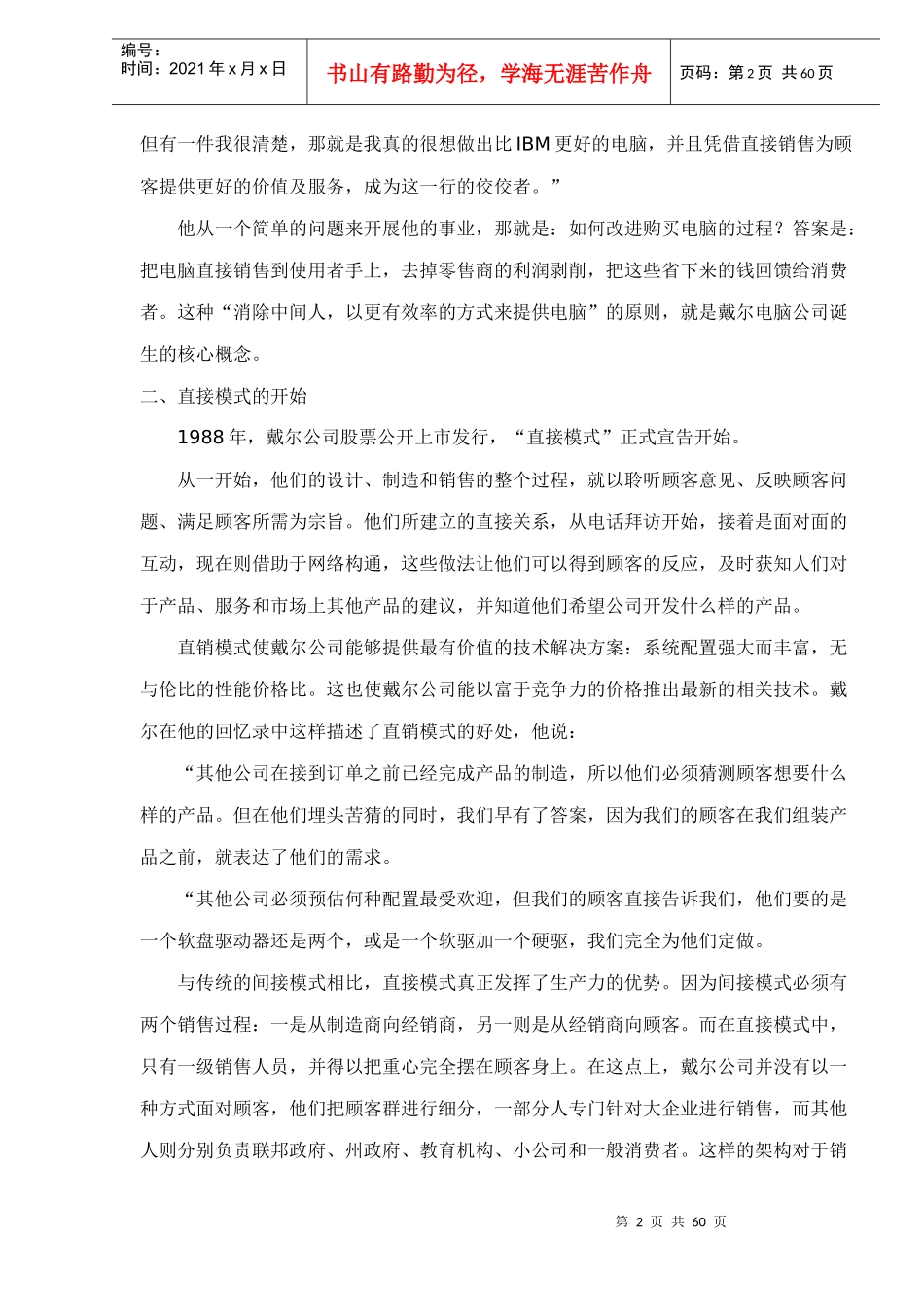计算机销售市场营销案例（DOC 57页）_第2页