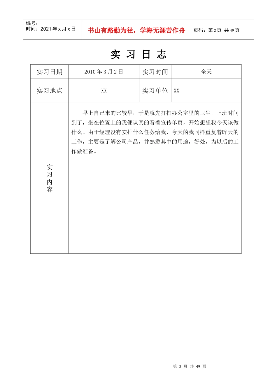 电话销售实习日志42篇_第2页