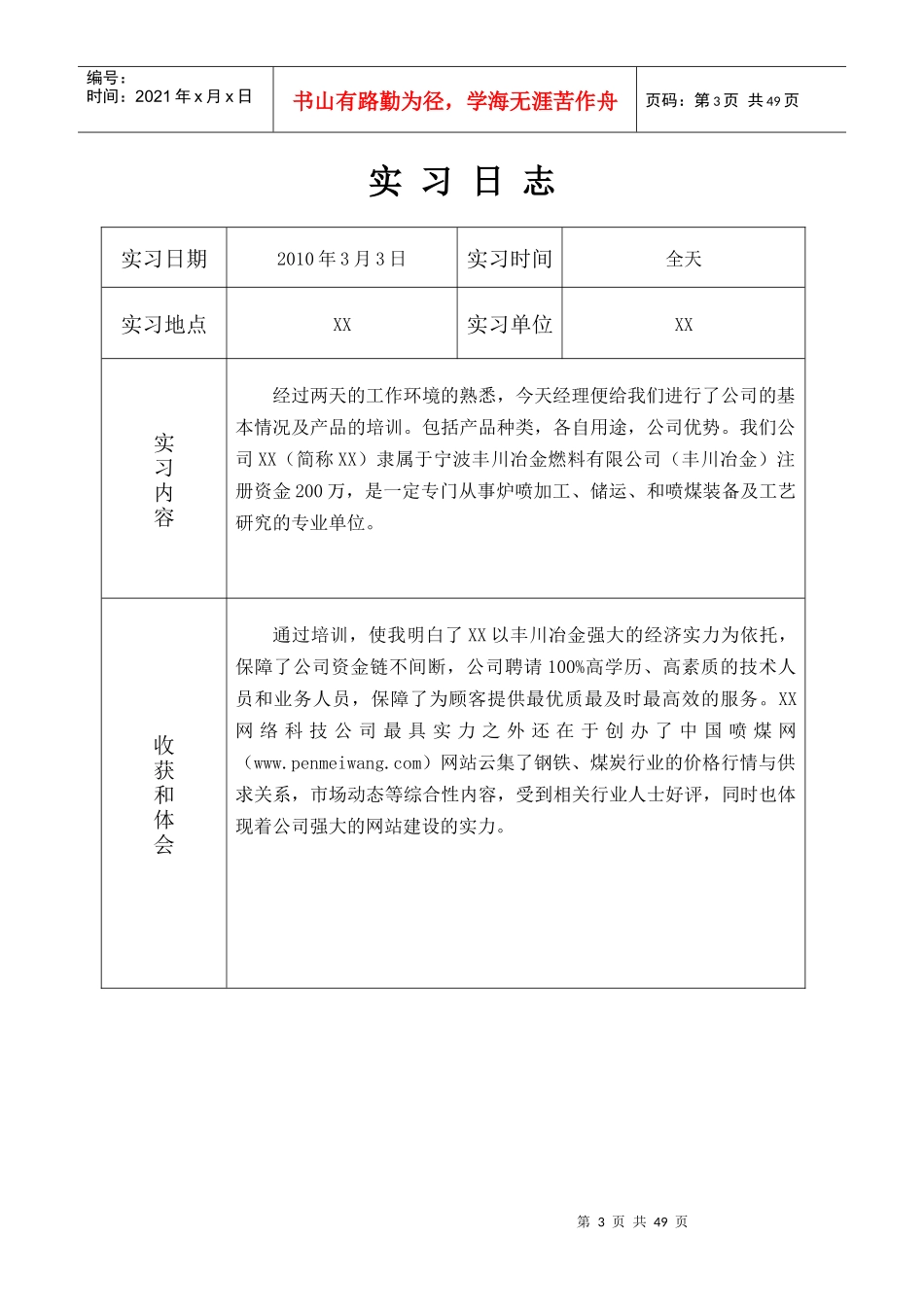 电话销售实习日志42篇_第3页