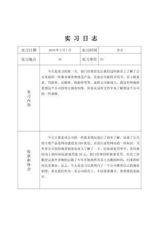 电话销售实习日志42篇