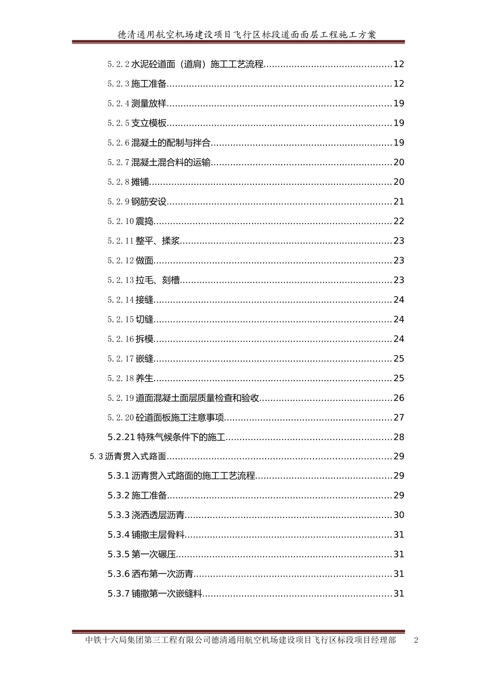 民航机场飞行区道面工程施工方案_第2页