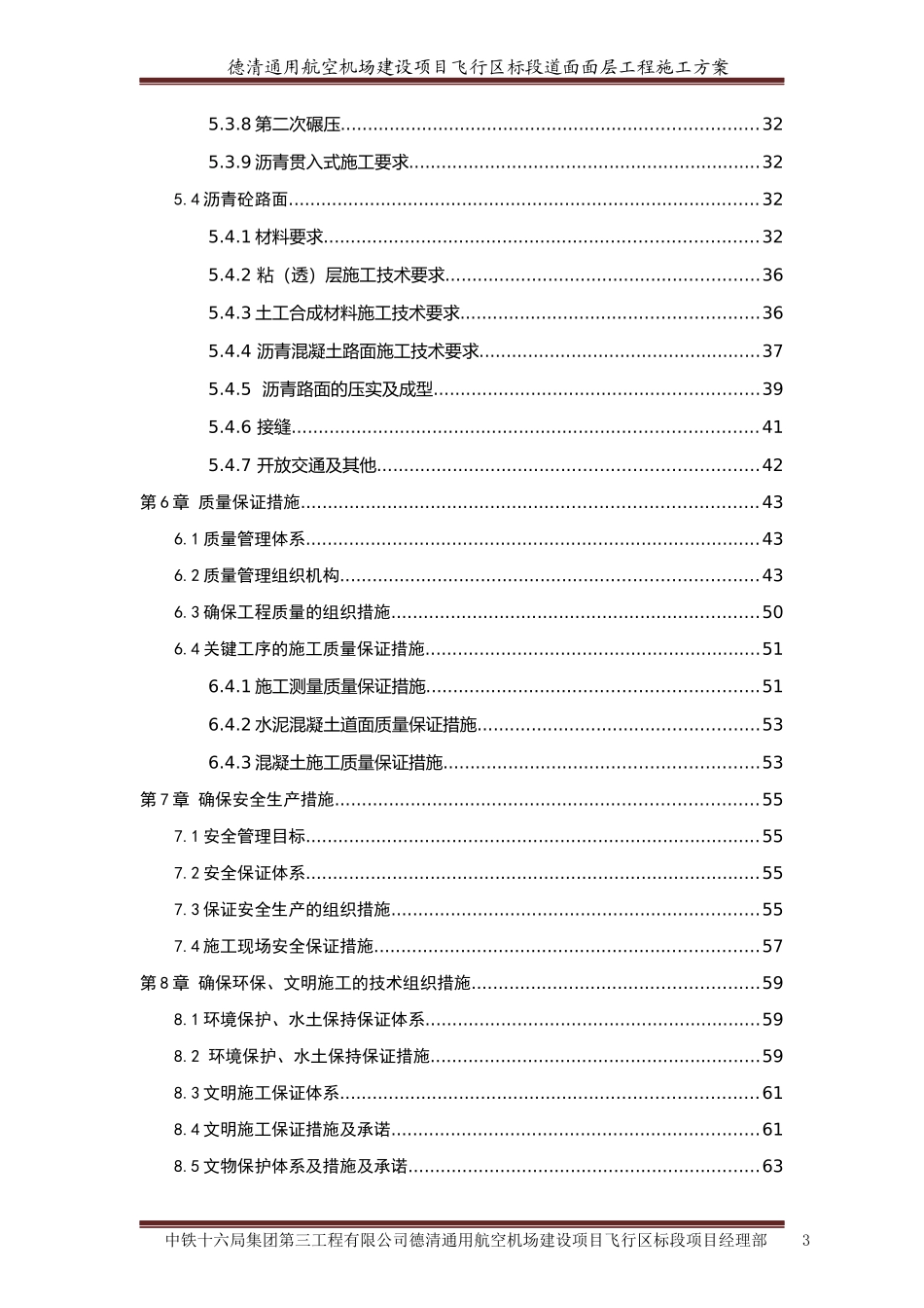 民航机场飞行区道面工程施工方案_第3页