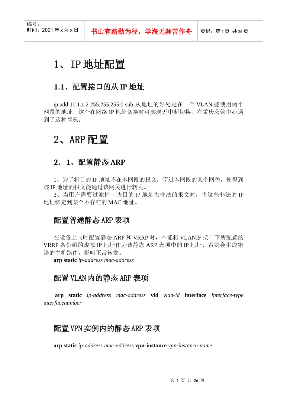 配置指南-配置以太网业务_第1页